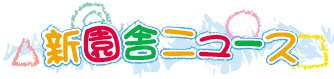 �V���Ƀj���[�X
